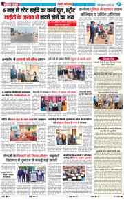 REWARI MAHENDERGARH TIMES 2025-01-24