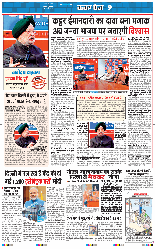 THE NAVODAYA TIMES MAIN UTTARAKHAND AND DEHRADUN 2025-01-24