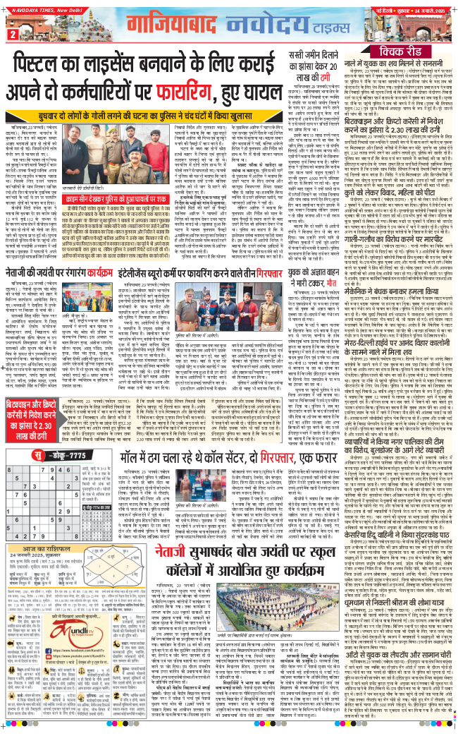 Noida 2025-01-24