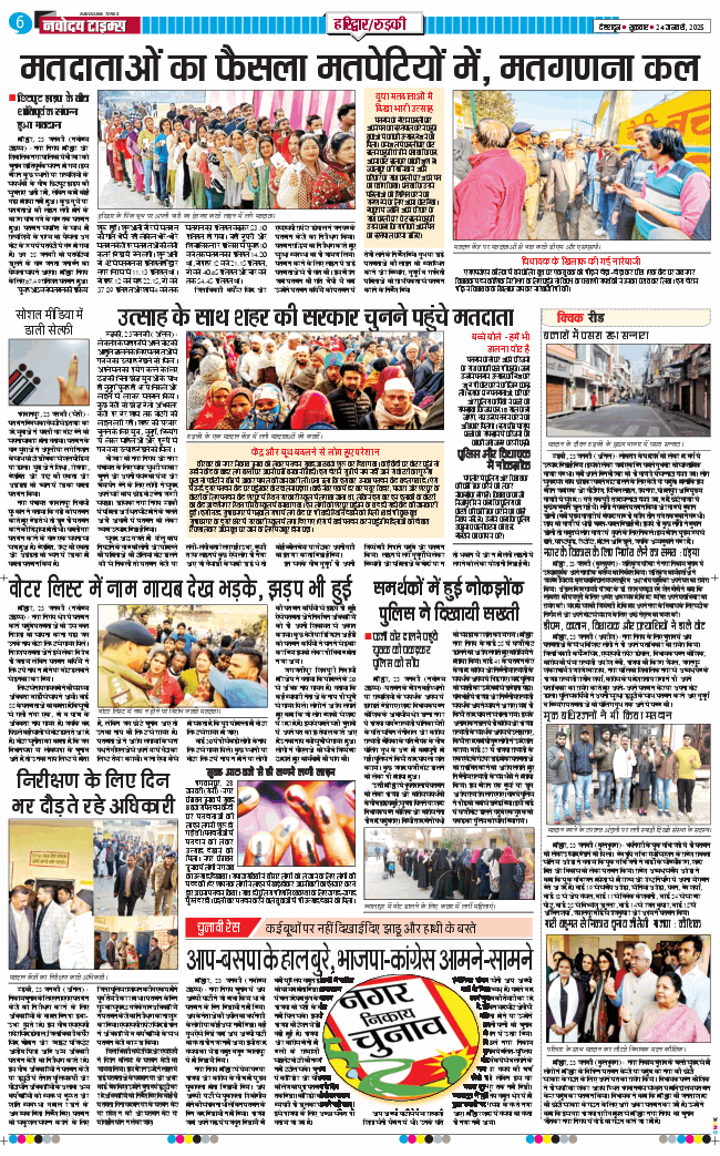 THE NAVODAYA TIMES MAIN UTTARAKHAND AND DEHRADUN 2025-01-24