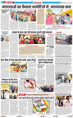 THE NAVODAYA TIMES MAIN UTTARAKHAND AND DEHRADUN 2025-01-24