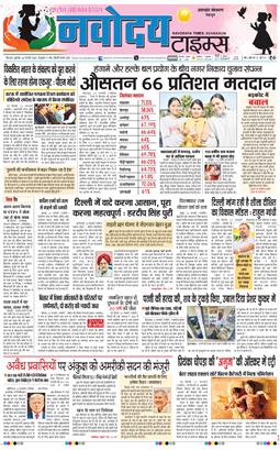 THE NAVODAYA TIMES MAIN UTTARAKHAND AND DEHRADUN 2025-01-24