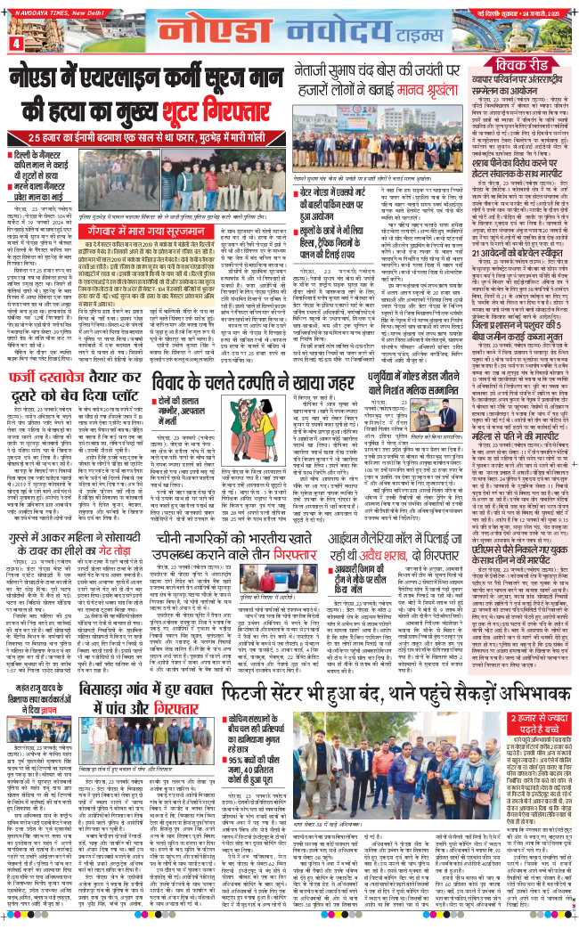 Noida 2025-01-24