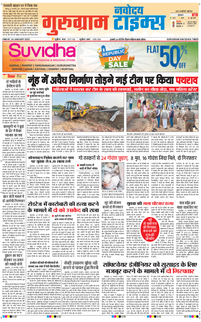 Gurgaon 2025-01-24