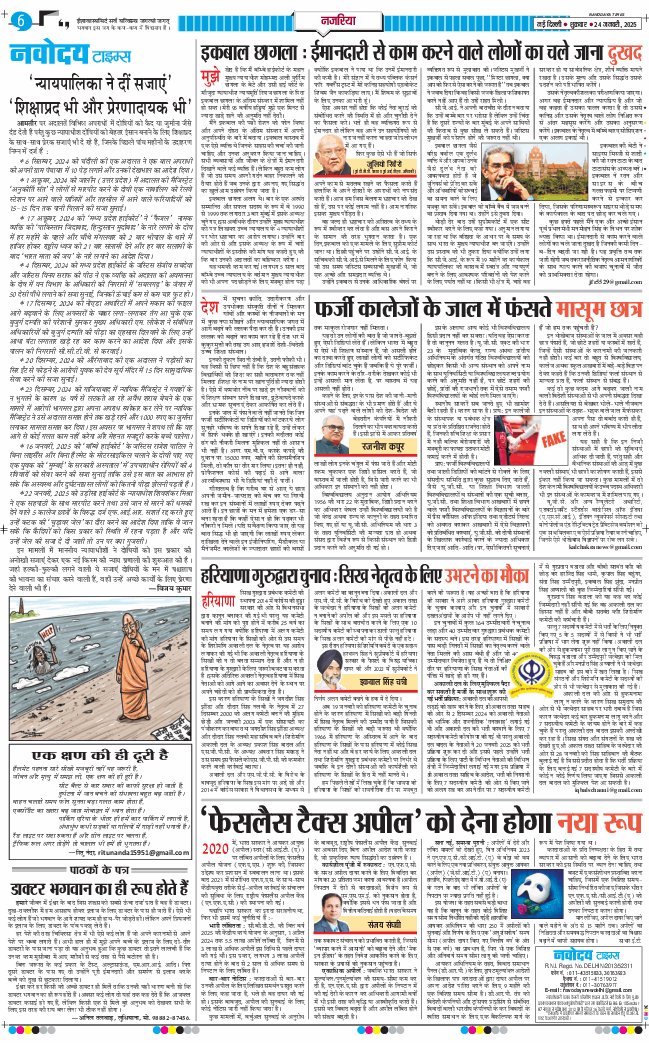 THE NAVODAYA TIMES MAIN UP 2025-01-24