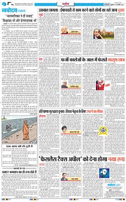 THE NAVODAYA TIMES MAIN UP 2025-01-24