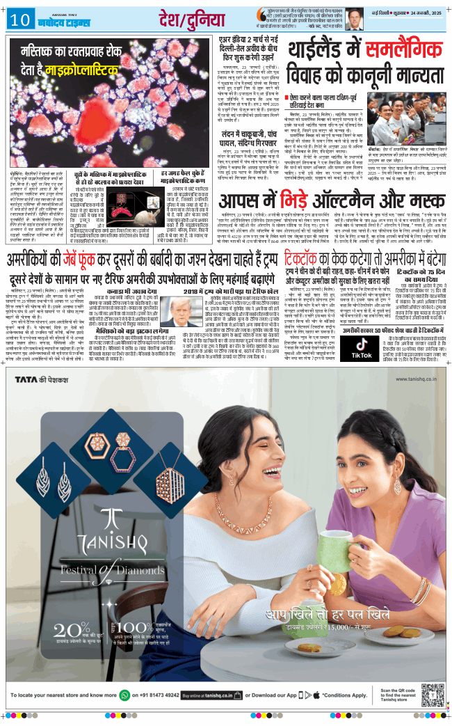 THE NAVODAYA TIMES MAIN UP 2025-01-24