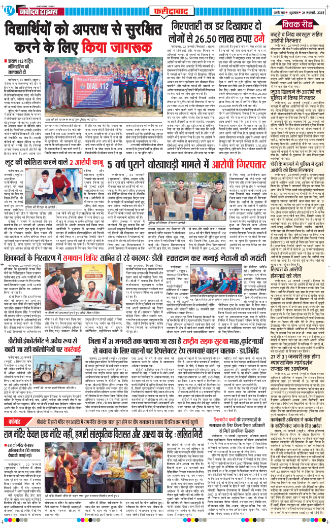 Faridabad 2025-01-24