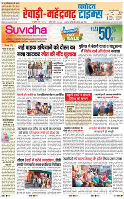 REWARI MAHENDERGARH TIMES 2025-01-24