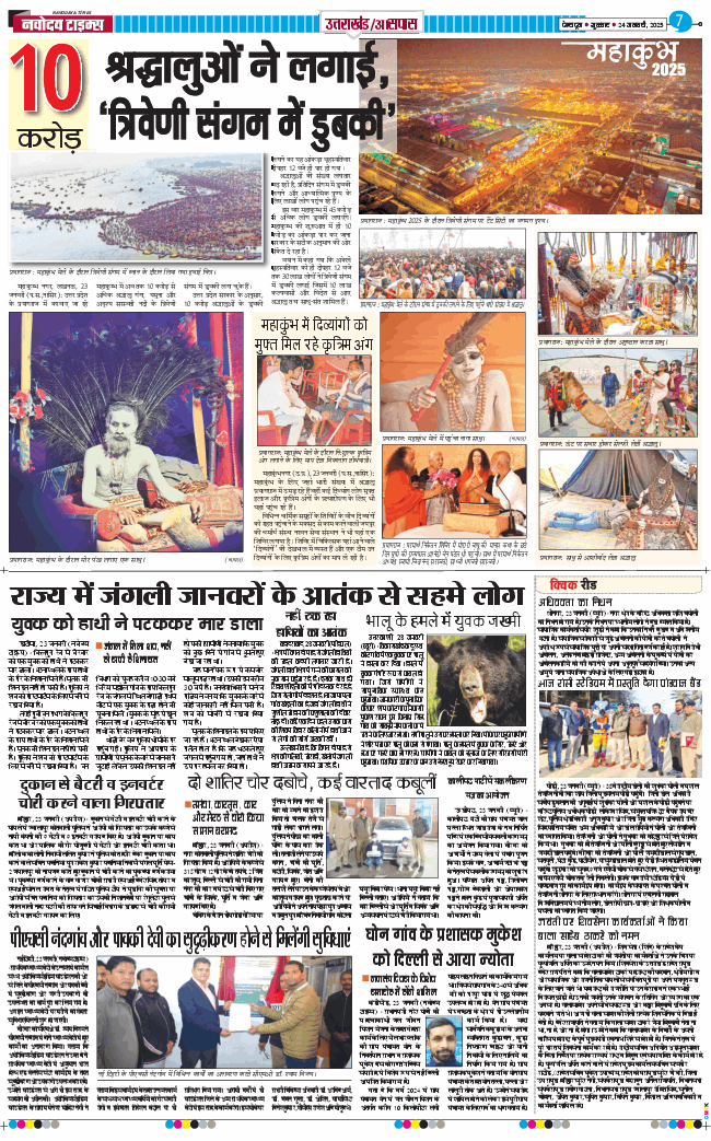 THE NAVODAYA TIMES MAIN UTTARAKHAND AND DEHRADUN 2025-01-24