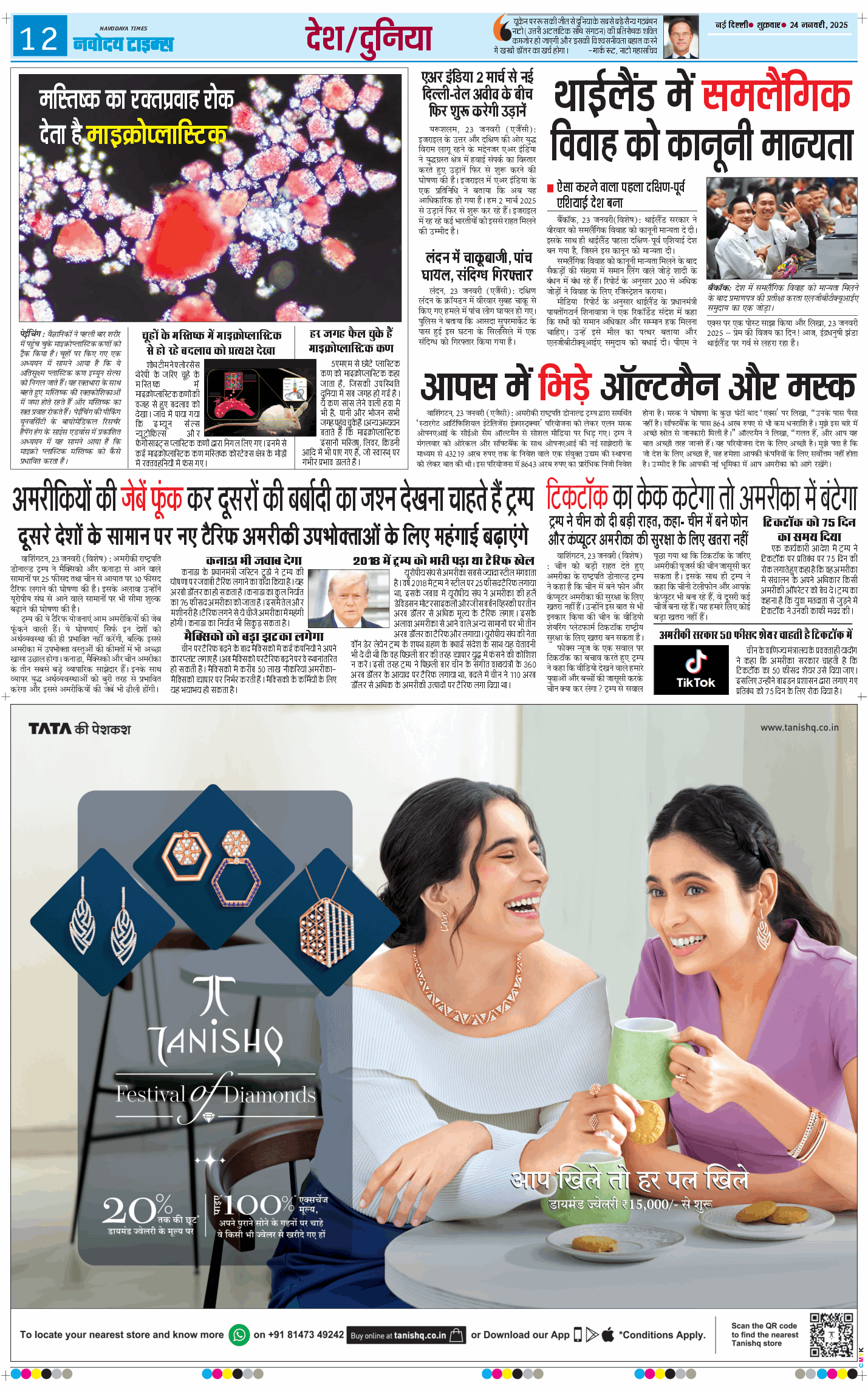 Main Edition 2025-01-24