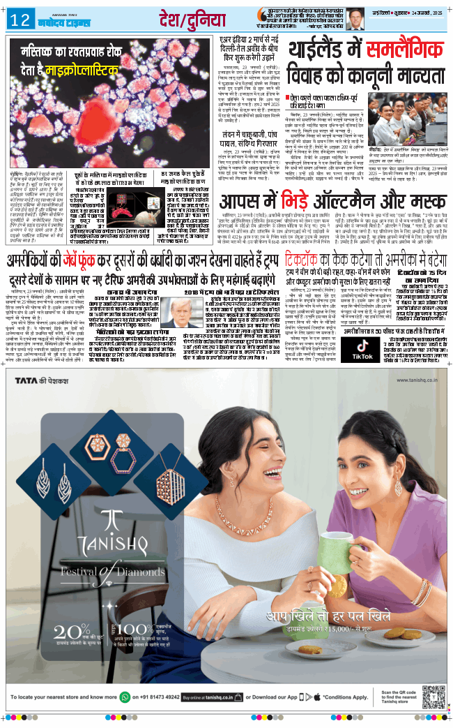Main Edition 2025-01-24