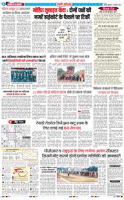 REWARI MAHENDERGARH TIMES 2025-01-24