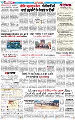 REWARI MAHENDERGARH TIMES 2025-01-24