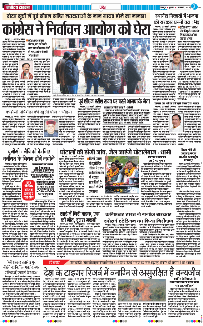 THE NAVODAYA TIMES MAIN UTTARAKHAND AND DEHRADUN 2025-01-24