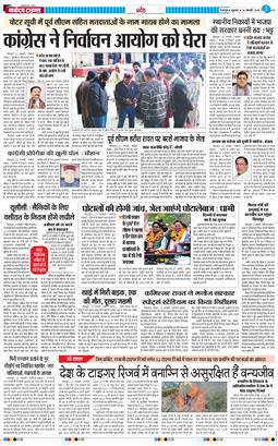 THE NAVODAYA TIMES MAIN UTTARAKHAND AND DEHRADUN 2025-01-24