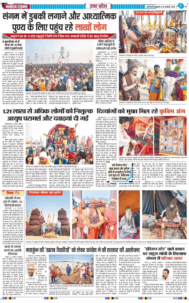 THE NAVODAYA TIMES MAIN UP 2025-01-24