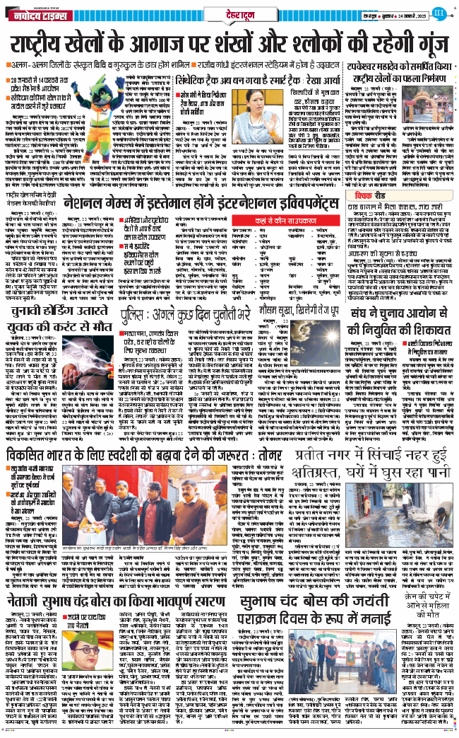DEHRADUN TIMES 2025-01-24