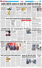 DEHRADUN TIMES 2025-01-24