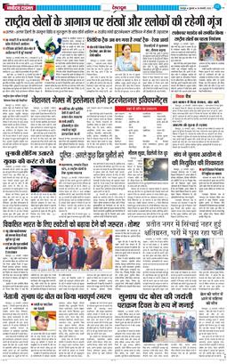 DEHRADUN TIMES 2025-01-24