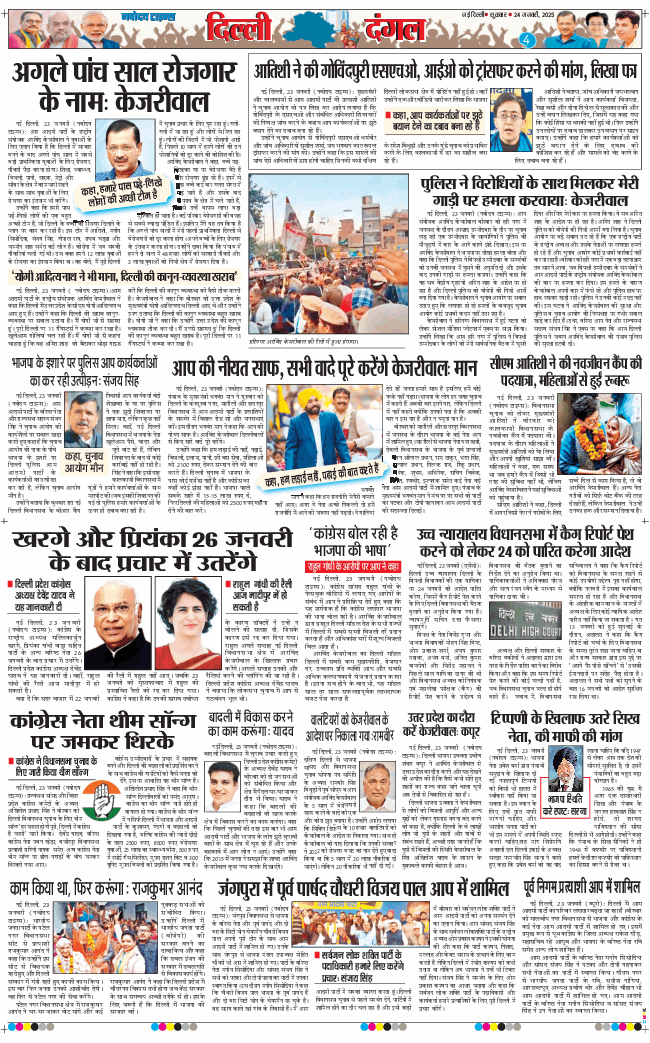 Main Edition 2025-01-24