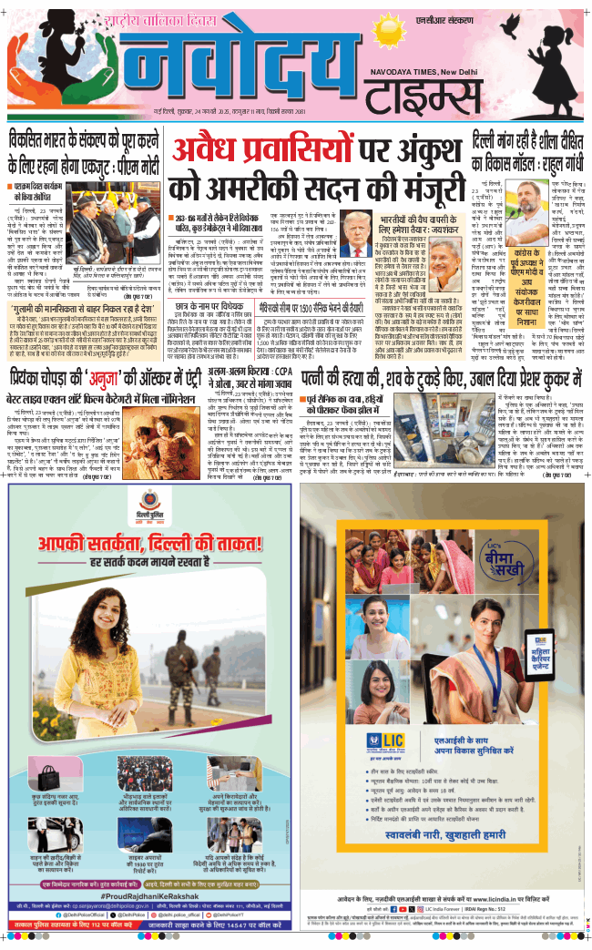 THE NAVODAYA TIMES MAIN UP 2025-01-24