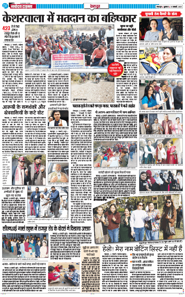 DEHRADUN TIMES 2025-01-24