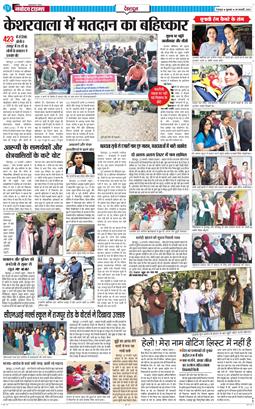 DEHRADUN TIMES 2025-01-24