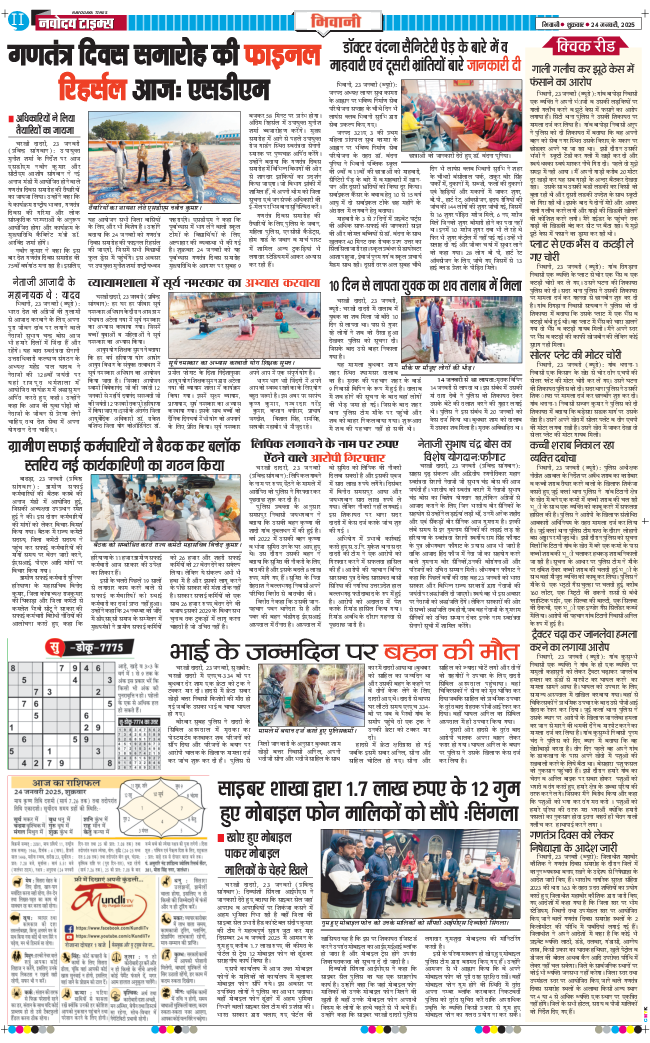 BHIWANI TIMES 2025-01-24