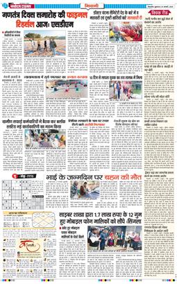 BHIWANI TIMES 2025-01-24