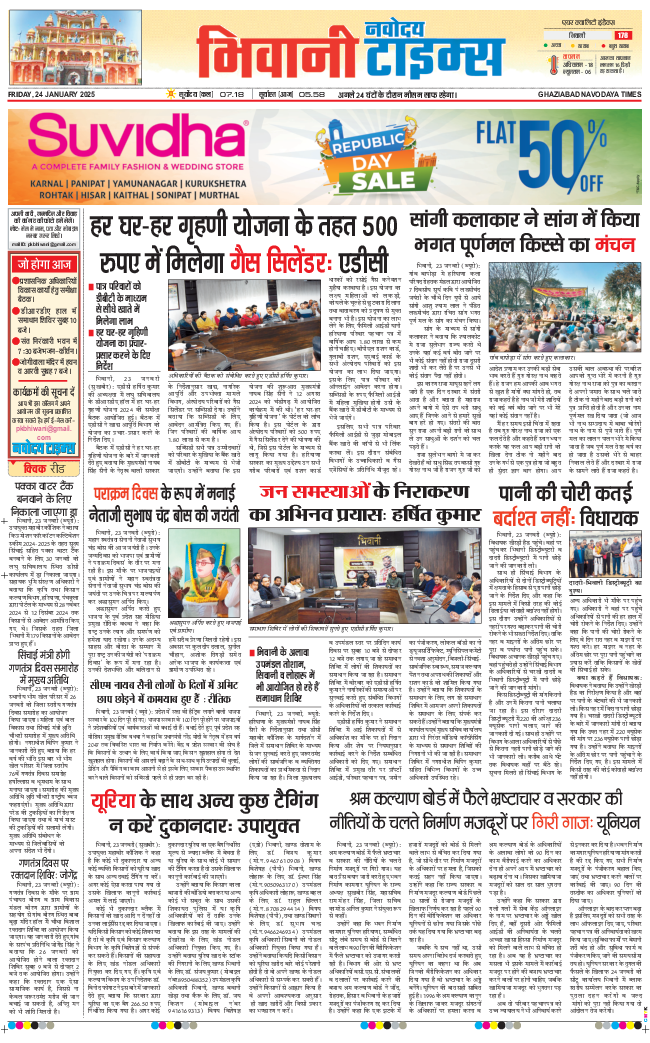 BHIWANI TIMES 2025-01-24