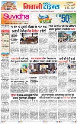 BHIWANI TIMES 2025-01-24