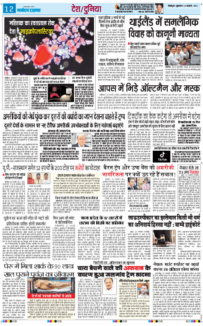 THE NAVODAYA TIMES MAIN UTTARAKHAND AND DEHRADUN 2025-01-24