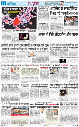 THE NAVODAYA TIMES MAIN UTTARAKHAND AND DEHRADUN 2025-01-24