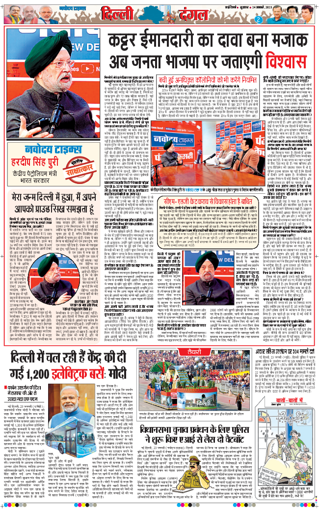 THE NAVODAYATIMES NCR MAIN 2025-01-24