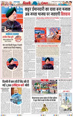 THE NAVODAYATIMES NCR MAIN 2025-01-24