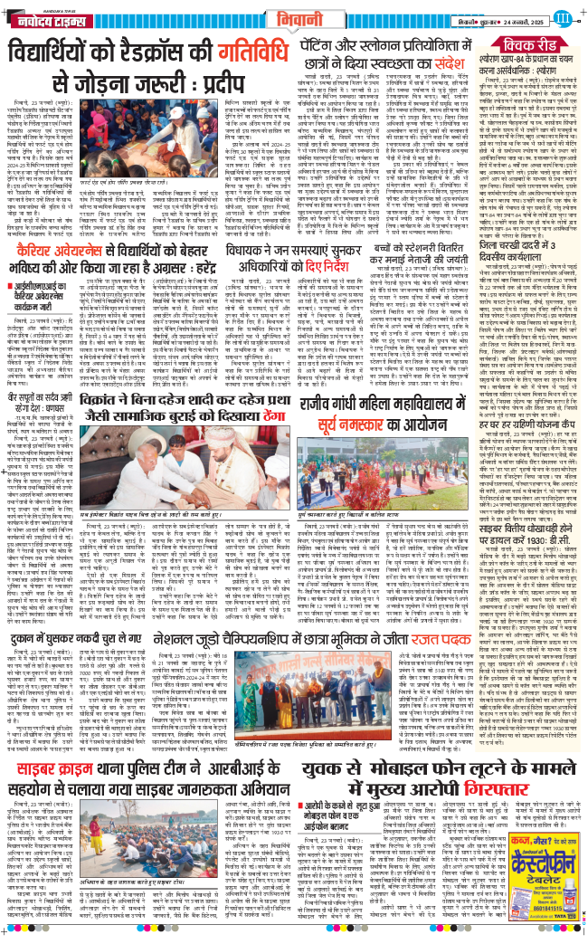 BHIWANI TIMES 2025-01-24