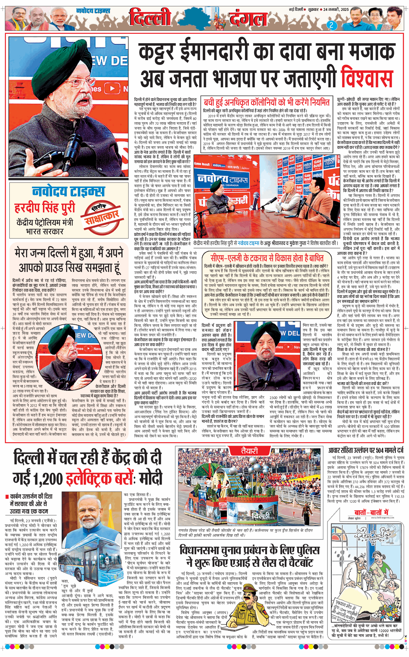 Main Edition 2025-01-24