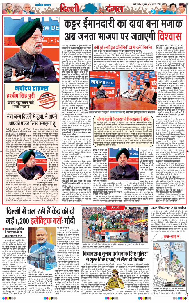 Main Edition 2025-01-24