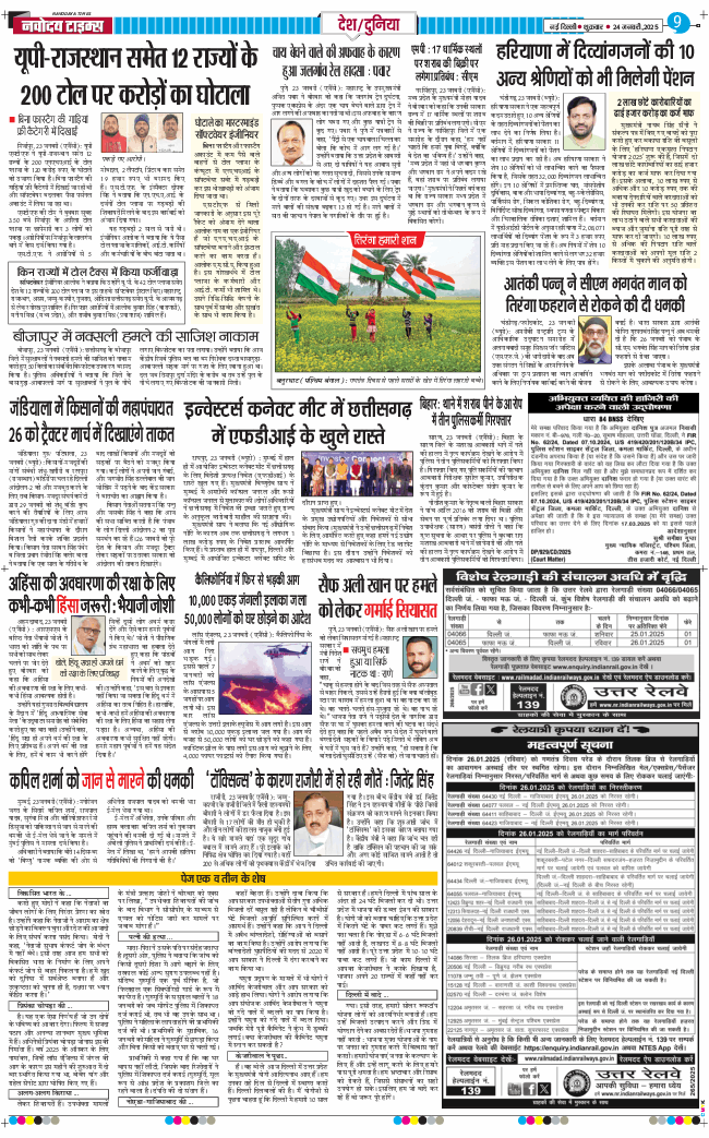 Main Edition 2025-01-24