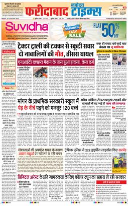 Faridabad 2025-01-24