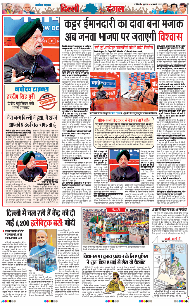 THE NAVODAYA TIMES MAIN UP 2025-01-24