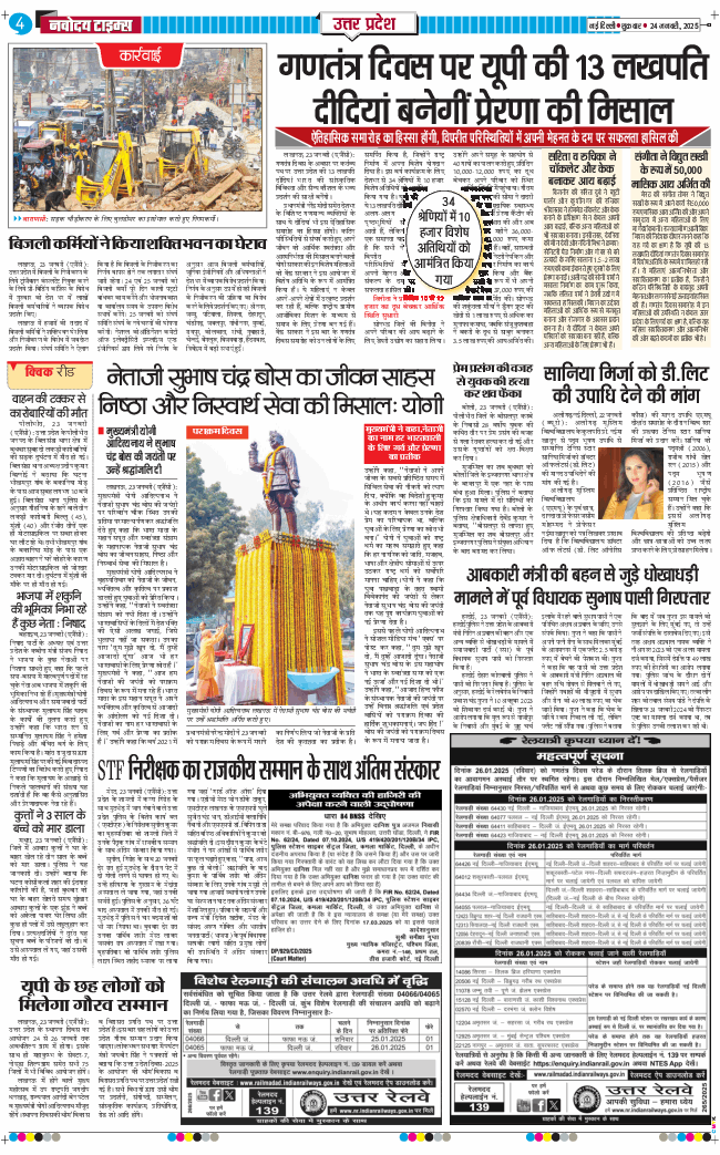 THE NAVODAYA TIMES MAIN UP 2025-01-24