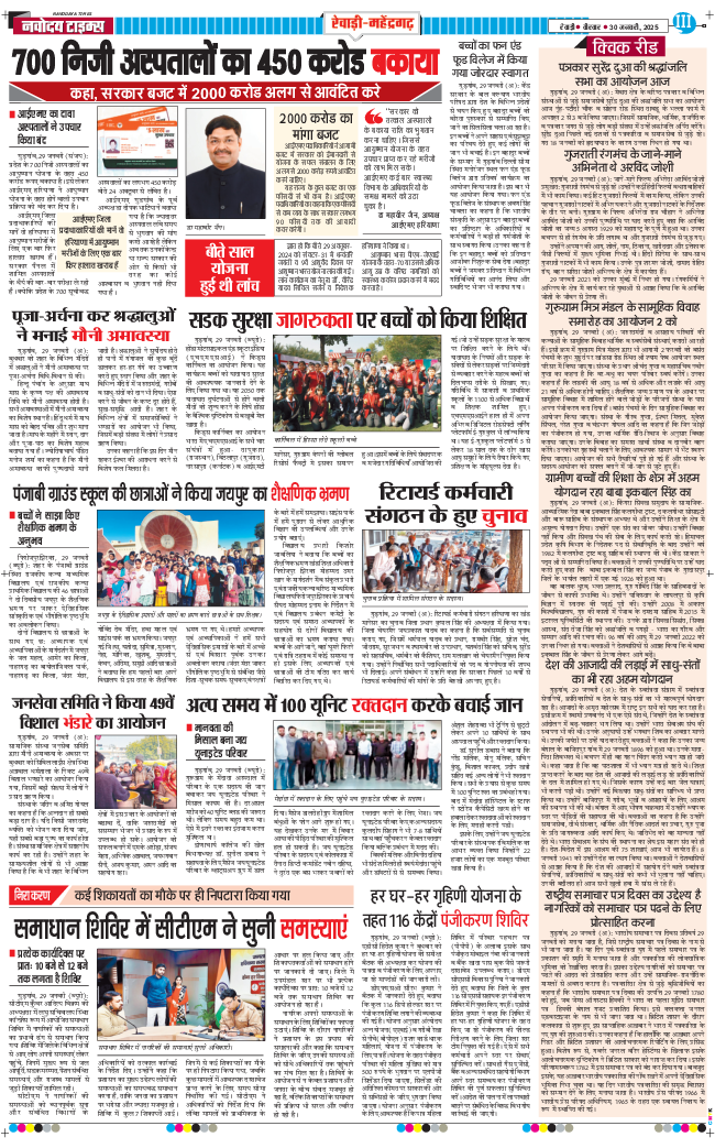 REWARI MAHENDERGARH TIMES 2025-01-30
