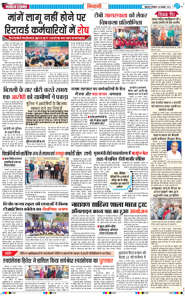 BHIWANI TIMES 2025-01-30