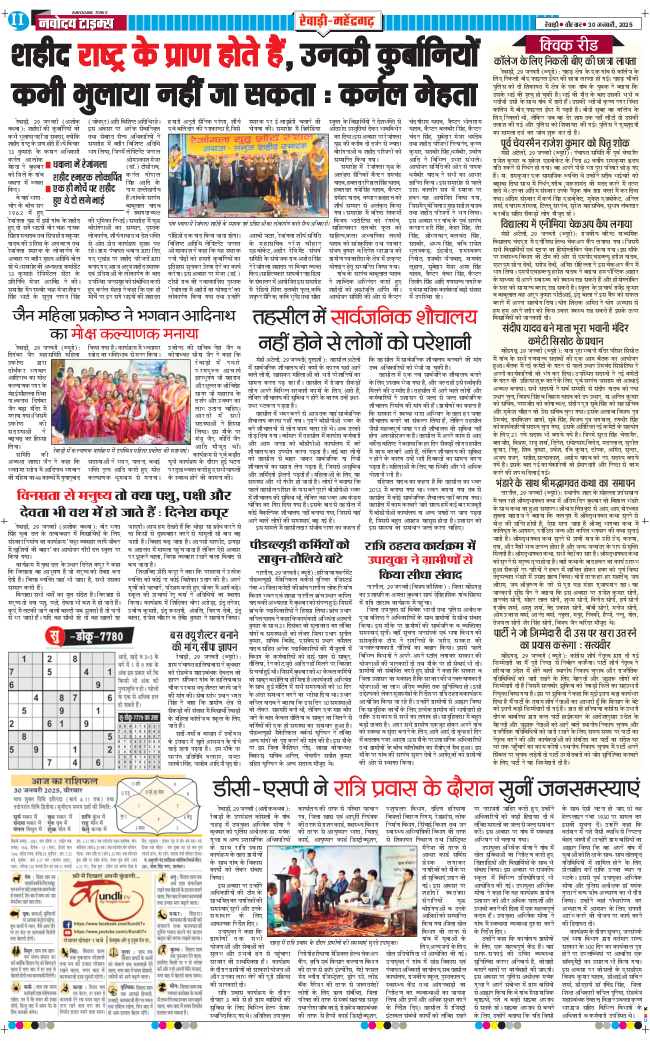 REWARI MAHENDERGARH TIMES 2025-01-30