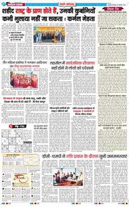 REWARI MAHENDERGARH TIMES 2025-01-30