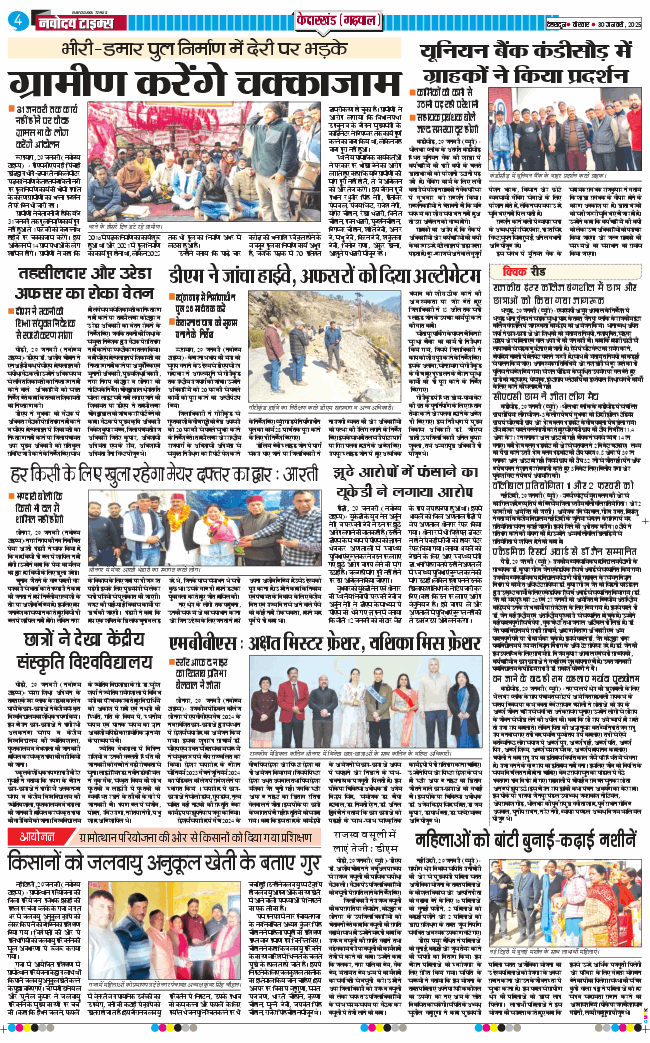 THE NAVODAYA TIMES MAIN UTTARAKHAND AND DEHRADUN 2025-01-30