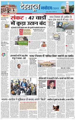 DEHRADUN TIMES 2025-01-30