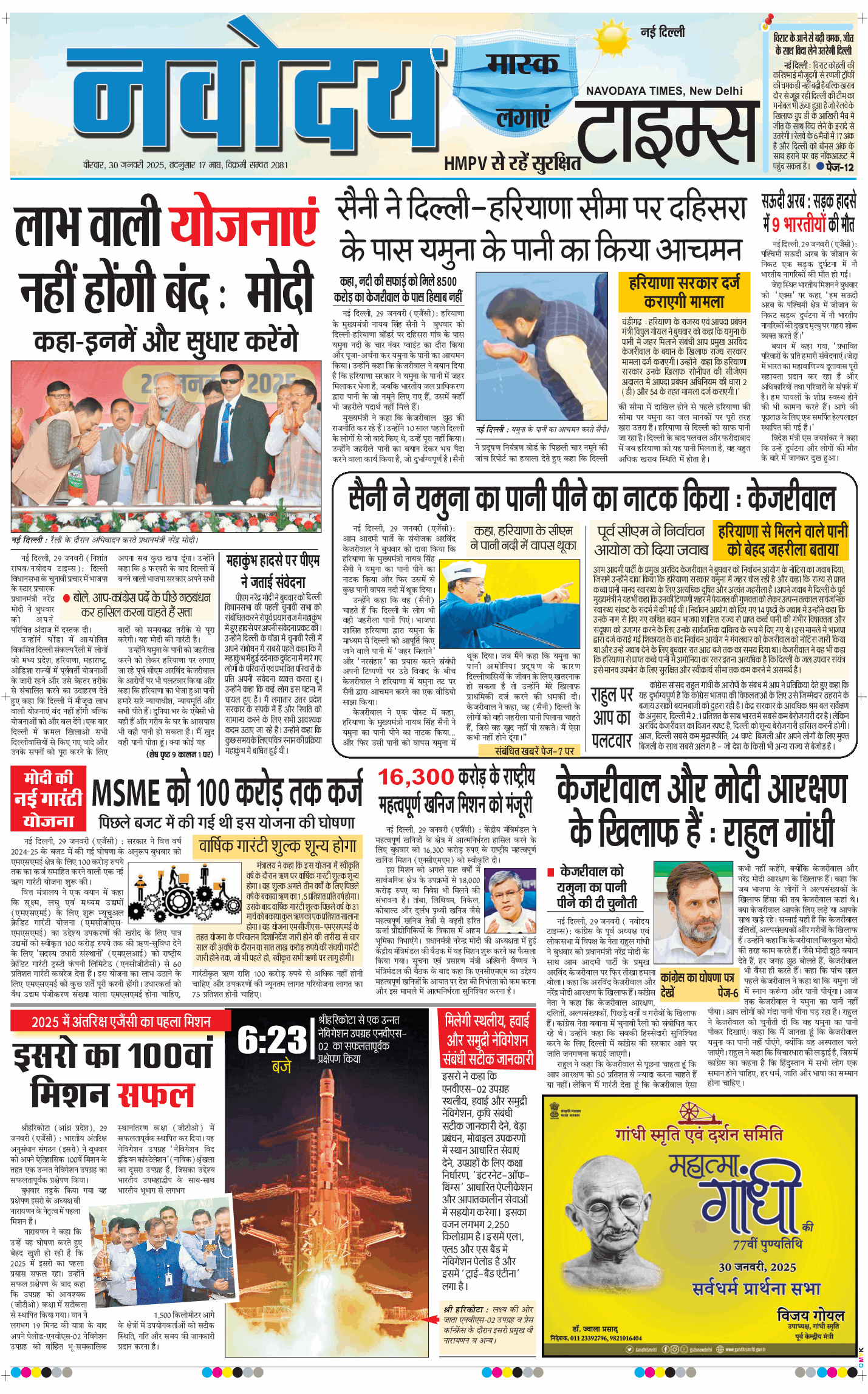Main Edition 2025-01-30